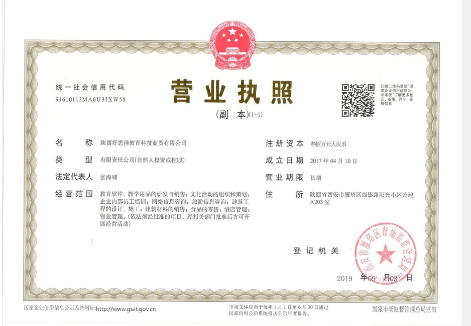 好思佳.jpg